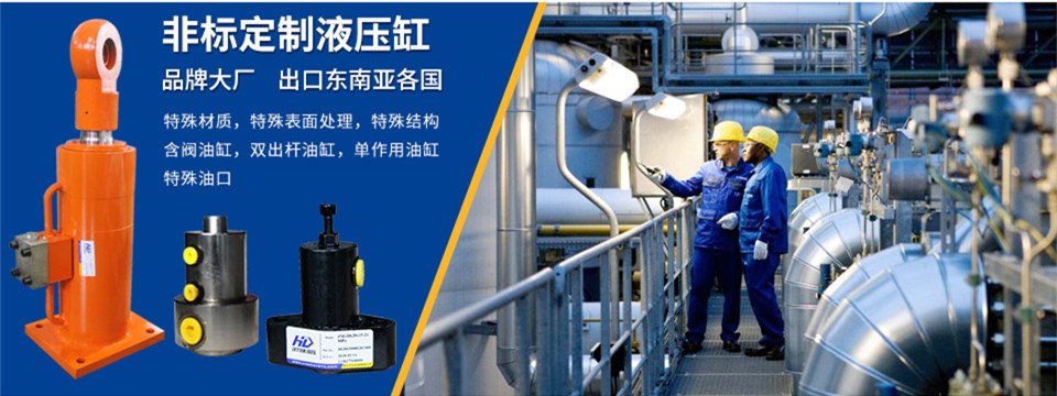 1587789255458030.jpg 漢力達(dá)非標(biāo)油缸介紹.jpg