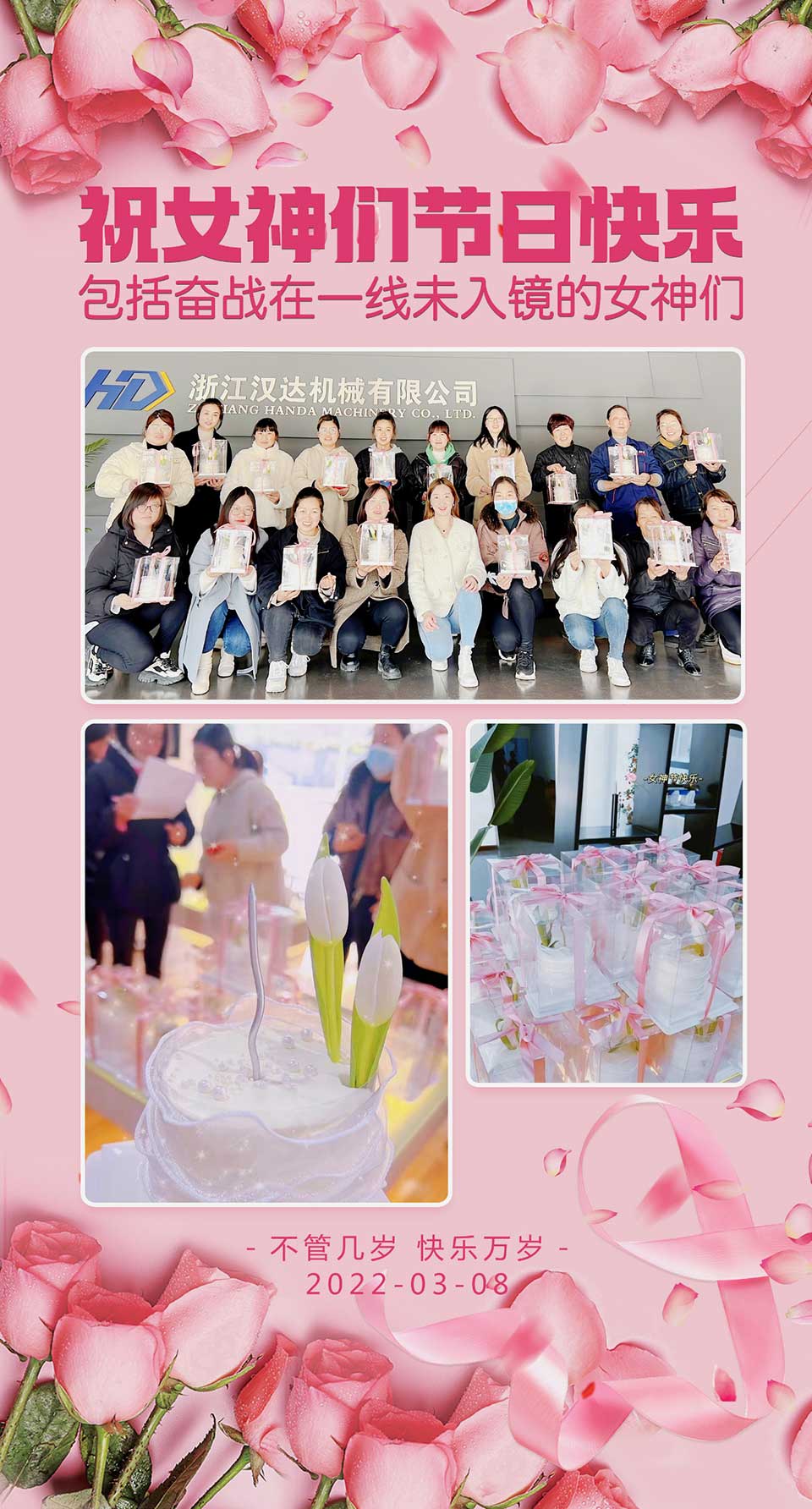 1646792306439998.jpg 漢達三八女生節(jié).jpg